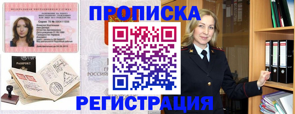 прописка от собственника в Фокино