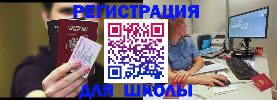 прописка ребенка в Фокино