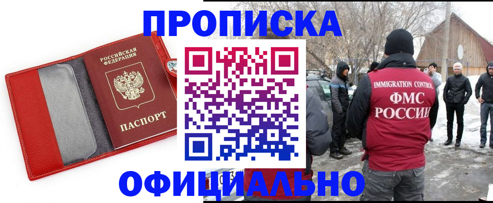 где прописаться в Фокино