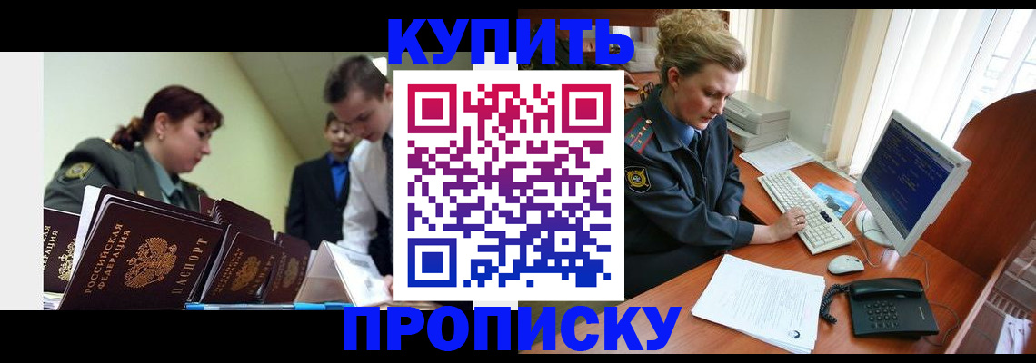 временная регистрация недорого в Фокино
