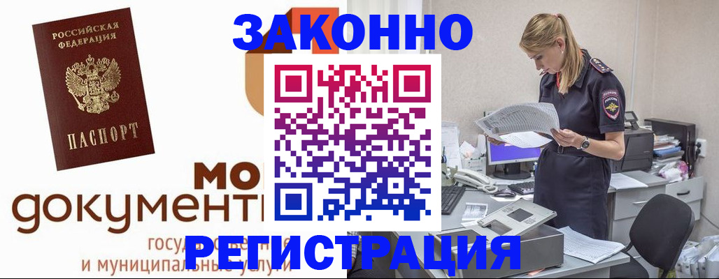 прописка иностранных граждан в Фокино