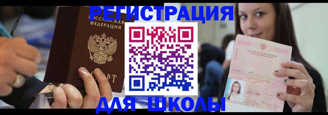 прописка законно в Фокино