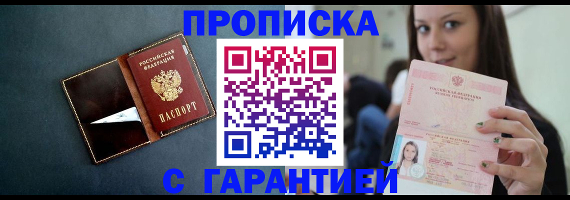 прописка в квартире в Фокино