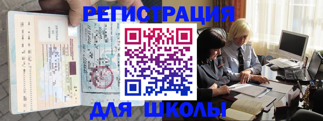 прописка для военкомата в Фокино